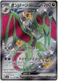 Noivern ex (334/190) [Shiny Treasure ex]