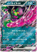 Okidogi ex (036/064) [Night Wanderer]