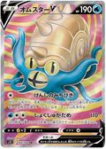 Omastar V (100/098) [Paradigm Trigger]