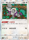 Oranguru (147/190) [Shiny Star V]