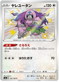 Oranguru (297/190) [Shiny Star V]