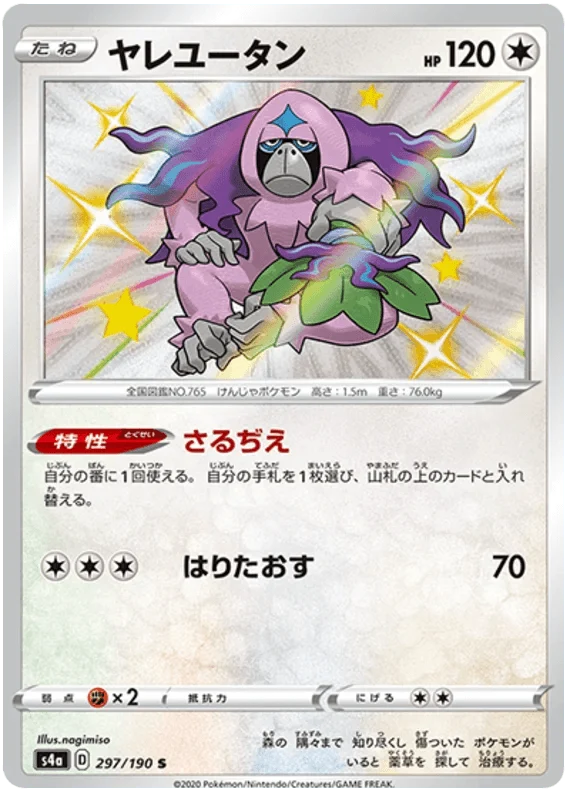 Oranguru (297/190) [Shiny Star V]