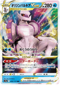 Origin Forme Palkia VSTAR (028/172) [VSTAR Universe]