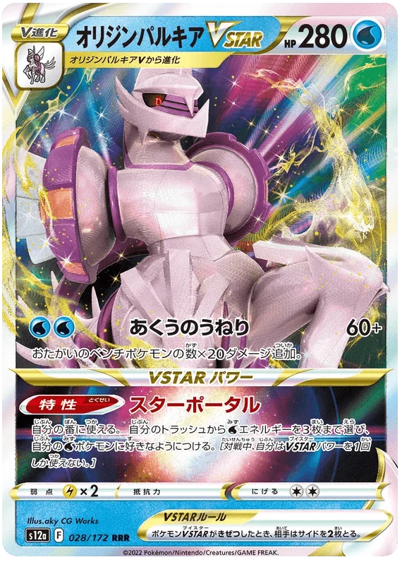 Origin Forme Palkia VSTAR (028/172) [VSTAR Universe]