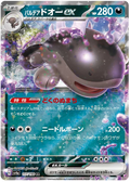 Paldean Clodsire ex (117/190) [Shiny Treasure ex]