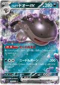 Paldean Clodsire ex (054/073) [Triplet Beat]