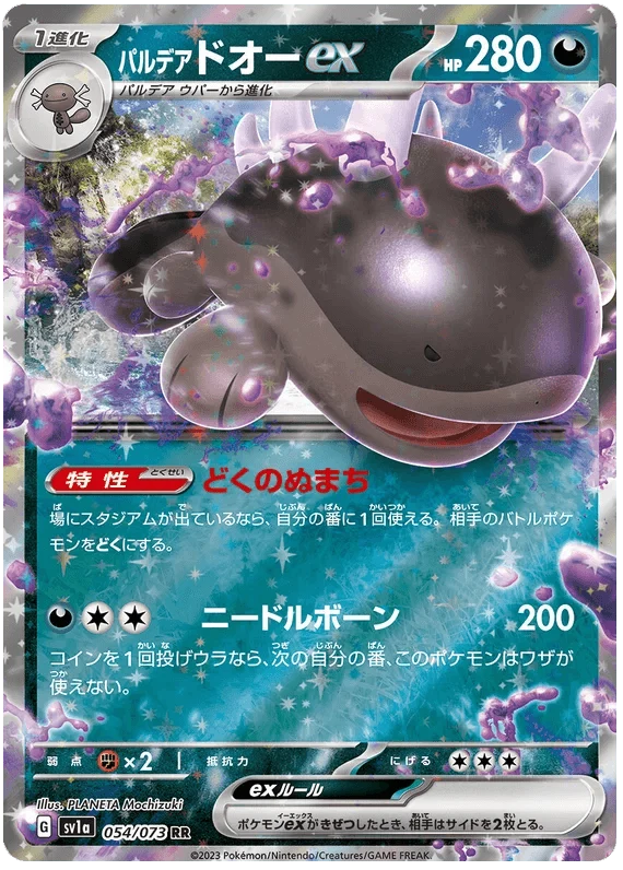 Paldean Clodsire ex (054/073) [Triplet Beat]