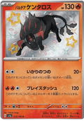 Paldean Tauros (212/190) [Shiny Treasure ex]