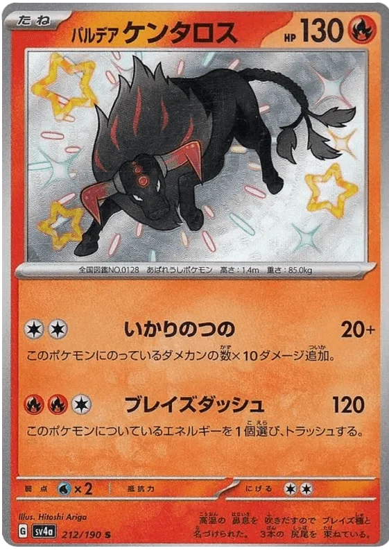 Paldean Tauros (212/190) [Shiny Treasure ex]