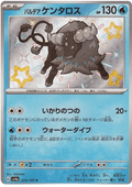 Paldean Tauros (223/190) [Shiny Treasure ex]