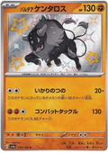 Paldean Tauros (279/190) [Shiny Treasure ex]