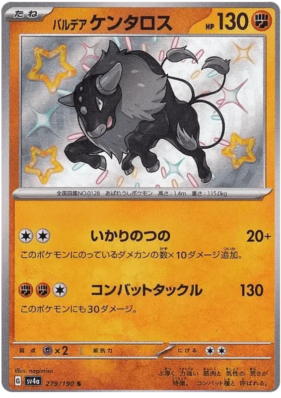 Paldean Tauros (279/190) [Shiny Treasure ex]