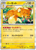 Pawmot (068/190) [Shiny Treasure ex]