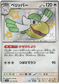 Pelipper (312/190) [Shiny Treasure ex]