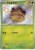 Pineco (198/190) [Shiny Treasure ex]
