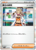 Professor's Research (176/190) [Shiny Treasure ex]