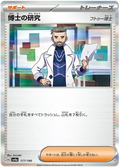 Professor's Research (177/190) [Shiny Treasure ex]