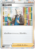 Professor's Research (159/172) [VSTAR Universe]