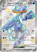 Quaquaval ex (325/190) [Shiny Treasure ex]