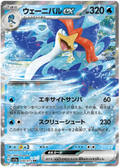 Quaquaval ex (030/073) [Triplet Beat]
