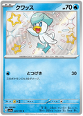 Quaxly (224/190) [Shiny Treasure ex]