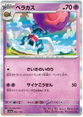 Rabsca (092/190) [Shiny Treasure ex]