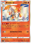 Rapidash (011/098) [Paradigm Trigger]
