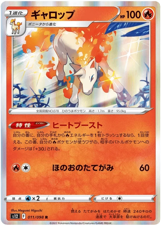Rapidash (011/098) [Paradigm Trigger]