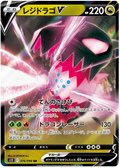 Regidrago V (076/098) [Paradigm Trigger]