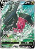 Regidrago V (107/098) [Paradigm Trigger]