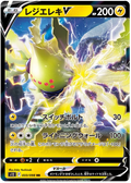 Regieleki V (033/098) [Paradigm Trigger]