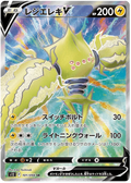 Regieleki V (101/098) [Paradigm Trigger]
