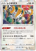 Regigigas (123/172) [VSTAR Universe]