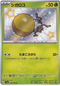 Rellor (209/190) [Shiny Treasure ex]