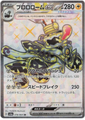 Revavroom ex (078/064) [Night Wanderer]