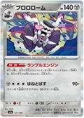 Revavroom (131/190) [Shiny Treasure ex]