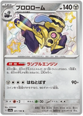 Revavroom (301/190) [Shiny Treasure ex]