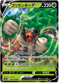 Rillaboom V (009/190) [Shiny Star V]