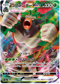 Rillaboom VMAX (010/190) [Shiny Star V]