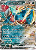 Roaring Moon ex (054/066) [Ancient Roar]