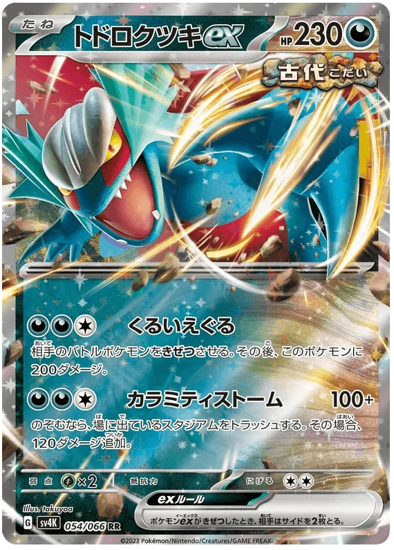 Roaring Moon ex (054/066) [Ancient Roar]