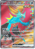 Roaring Moon ex (084/066) [Ancient Roar]
