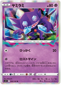 Sableye (044/100) [Lost Abyss]
