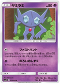 Sableye (016/050) [Fairy Rise]