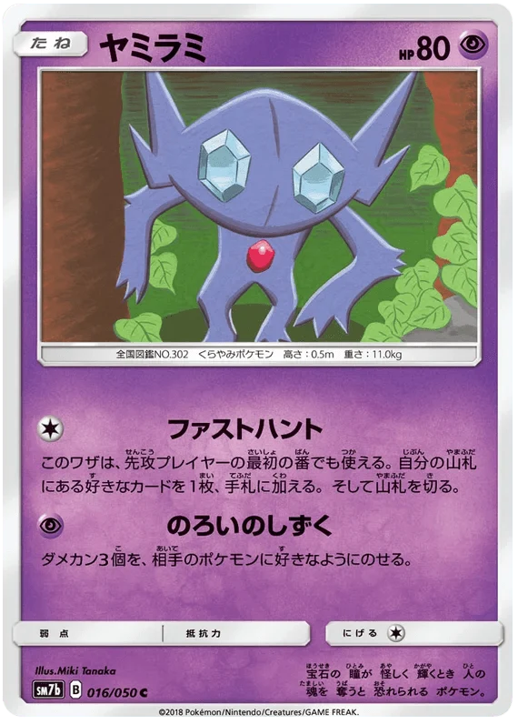 Sableye (016/050) [Fairy Rise]