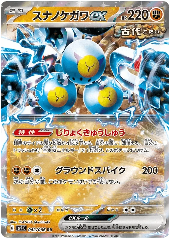 Sandy Shocks ex (042/066) [Ancient Roar]