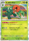 Scovillain (021/190) [Shiny Treasure ex]