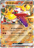 Skeledirge ex (020/073) [Triplet Beat]