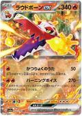 Skeledirge ex (032/190) [Shiny Treasure ex]