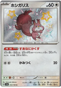 Skwovet (313/190) [Shiny Treasure ex]